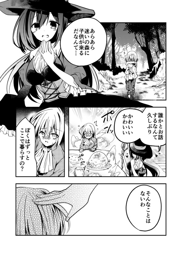 魔女集会で会いましょう
