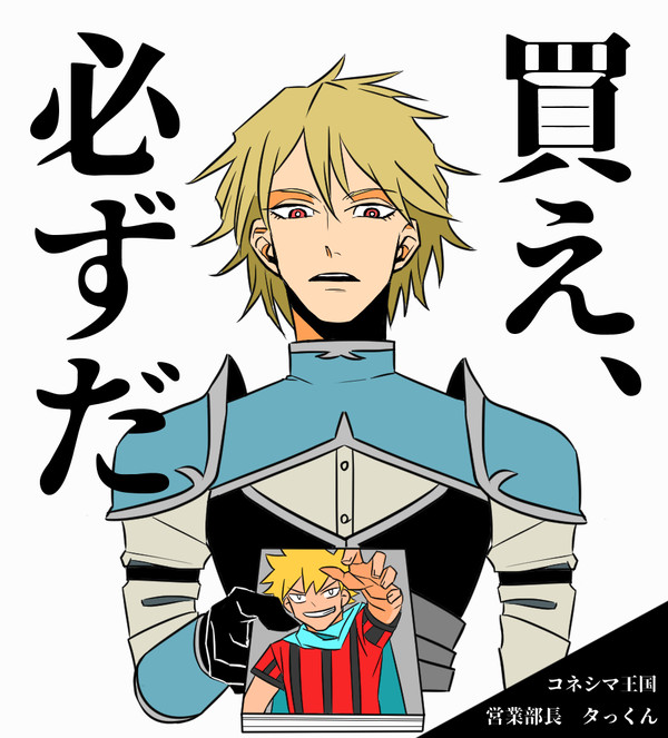営業部長タッくん