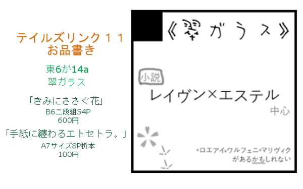 【テイリン11】お品書き【東6が14a】