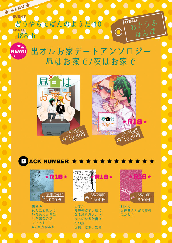 【2/25　出番10】おしながき