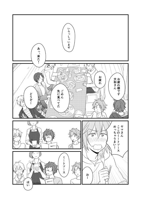 大和さん誕生日おめでとうの漫画