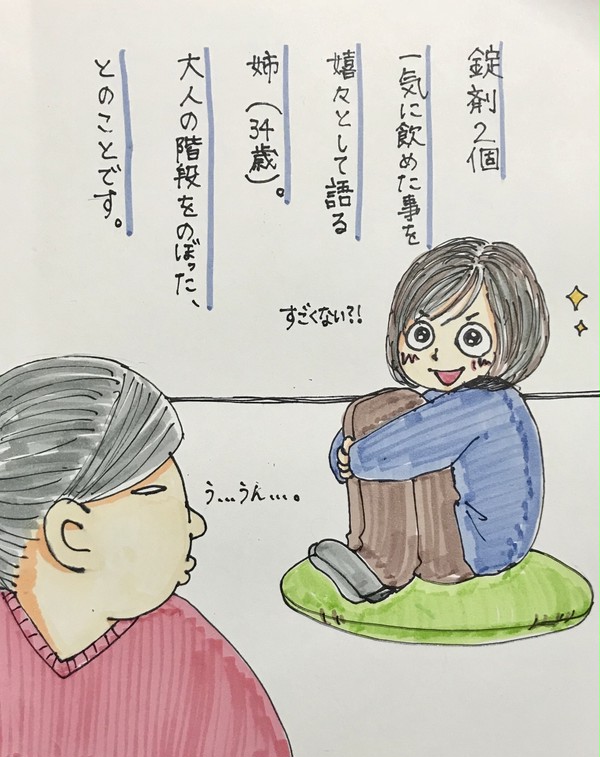 お薬飲めたね