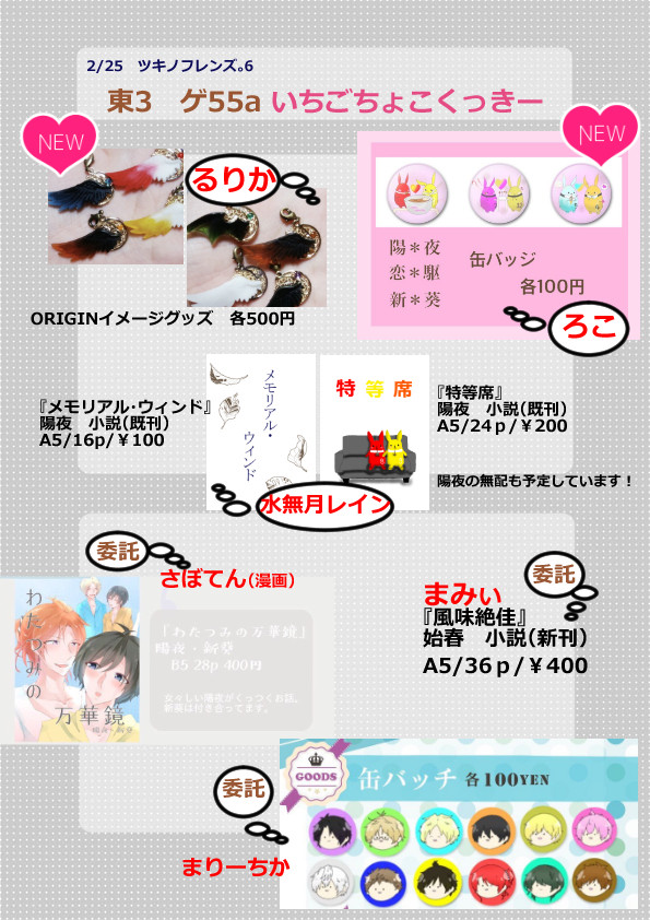 【ツキフレ6】お品書き