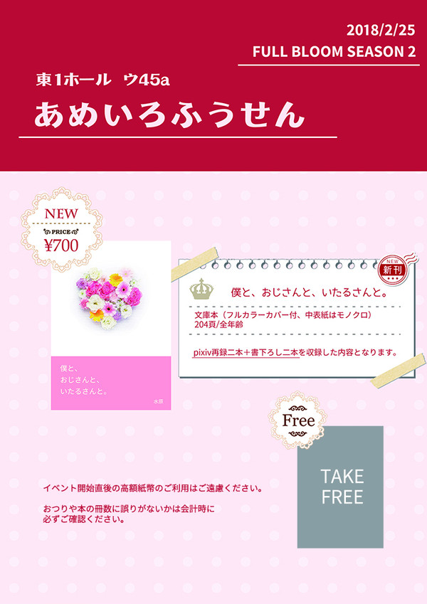 【2/25新刊】お品書き【万至】