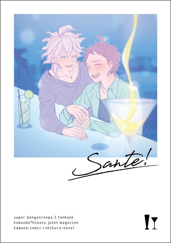 【ブレイクショット！9】Sante!【漫画・小説合同誌】