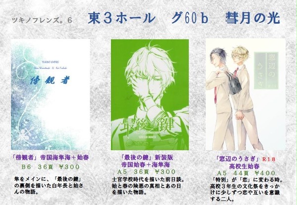 【ツキノフレンズ。6】おしながき