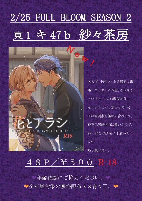 2/25 FBS2おしながき等