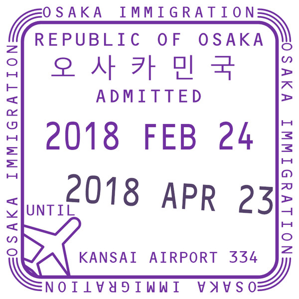 架空入国スタンプ - 大阪民国