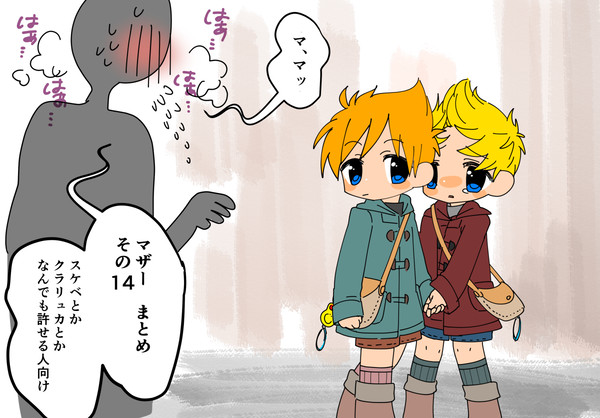 まざ3らくがき その14