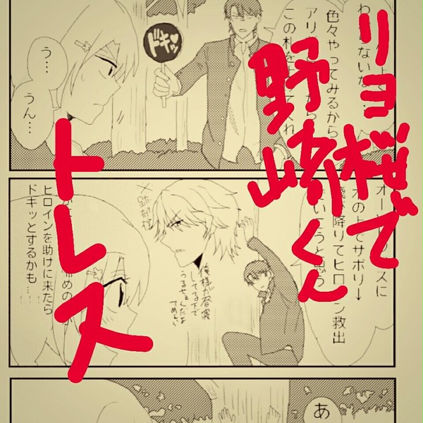 月刊少女野崎くんパロ