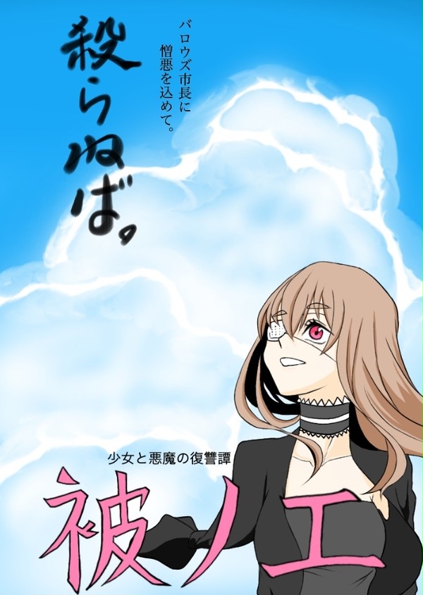 【いろいろ注意】被ノエでトレスとかパロとか