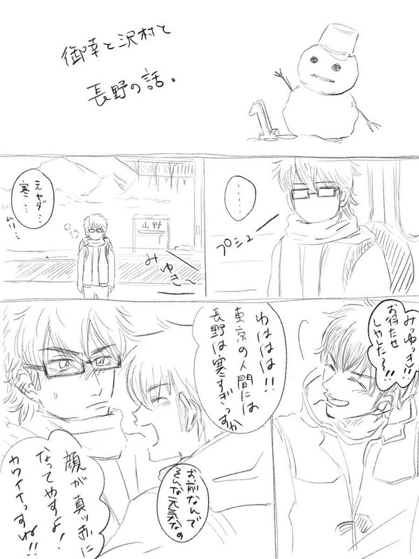 御幸と沢村と長野の話1