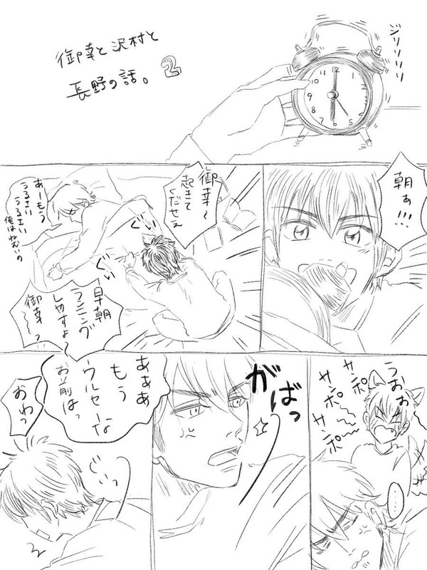 御幸と沢村と長野の話2