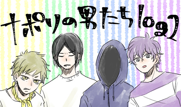 なぽりlog２