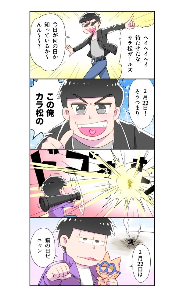 松ログ
