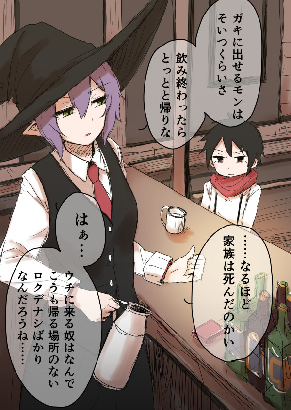 ここが荒野の魔女集会