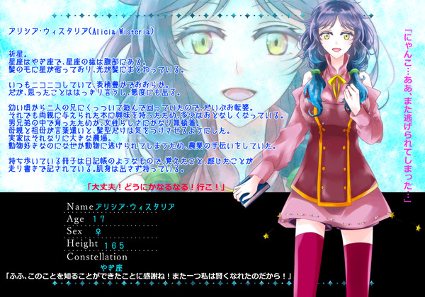 【星旅】アリシア・ウィスタリア【祈星】