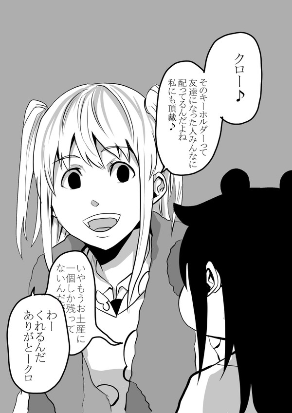 加藤さんがキーホルダーを貰っていたので