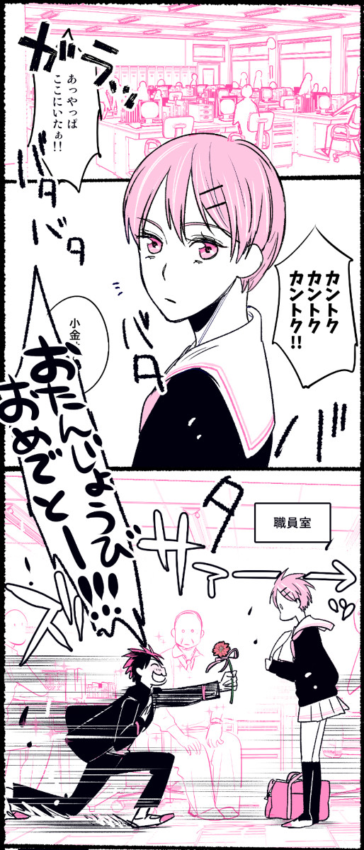 カントクおたおめ漫画2018