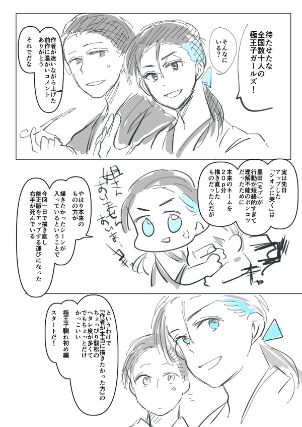 【極王子馴れ初め】シオンに哭く【修正版】