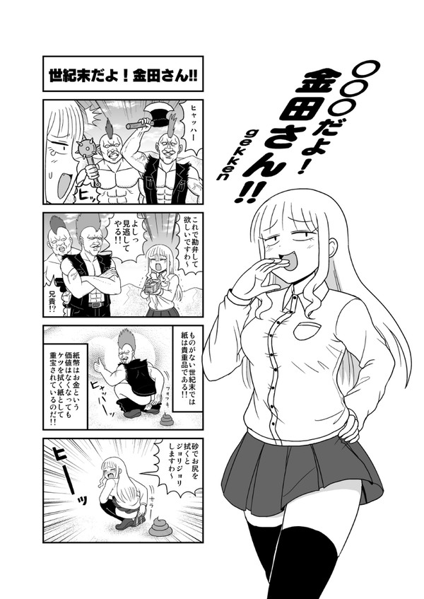 ◯◯◯だよ！金田さん！！