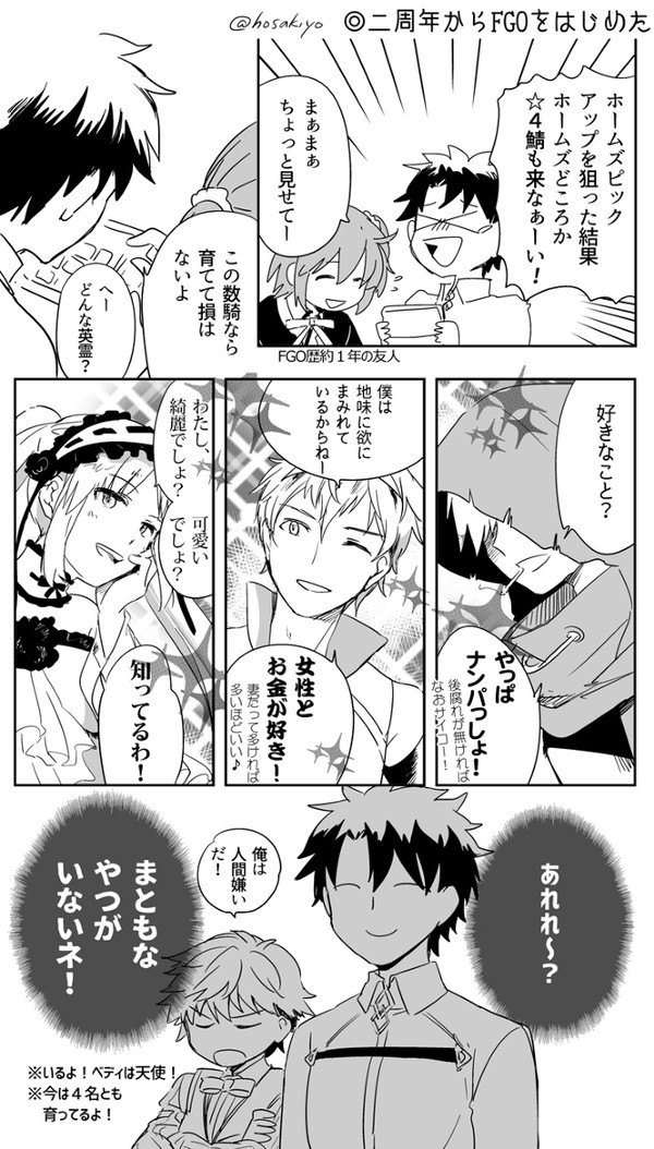 FGOついろぐ２