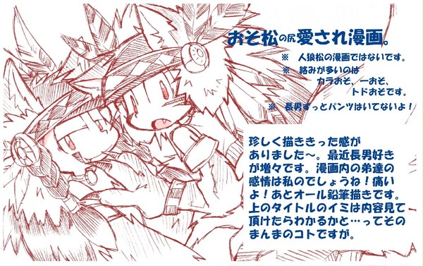 おそ松(の尻)愛され漫画