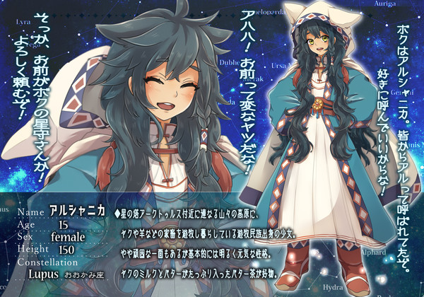 【星旅】アルシャニカ【祈星】