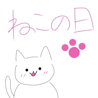 ねこさん