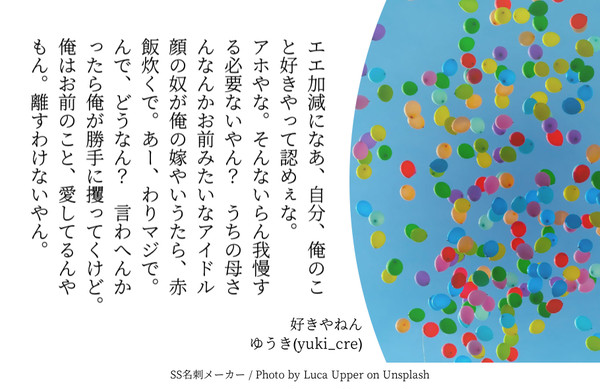 ご当地BL(140字SS 二種)
