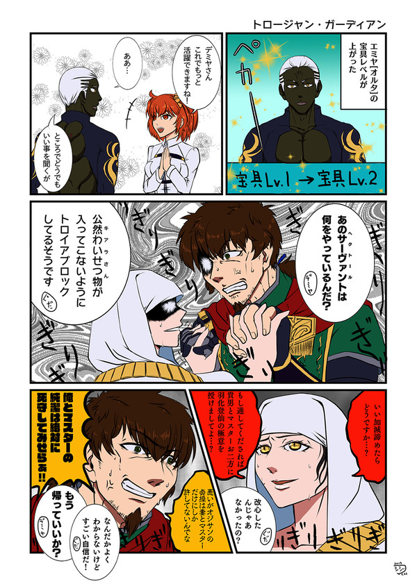 「助けて！トロージャン・ガーディアン！！」
