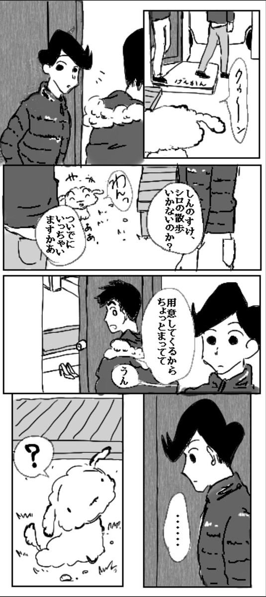 シロと風間くん