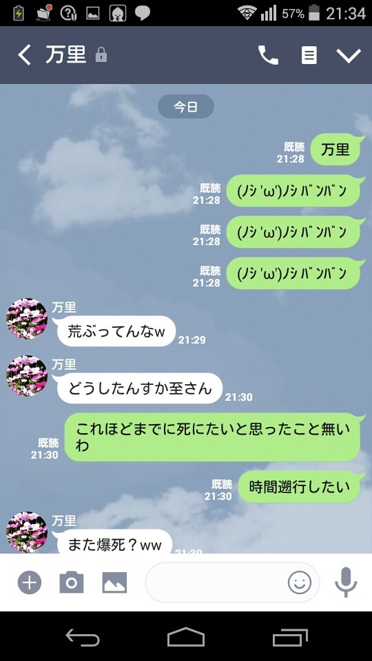 たるちLIMEと万里