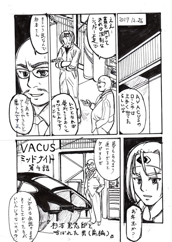 VACUSミッドナイト第4話、『杉本晃志郎と呼ばれた男(前編)』