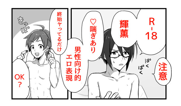 輝薫えろまんが