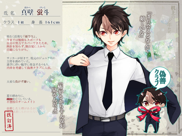 【机上】真壁 蛍斗【制服】