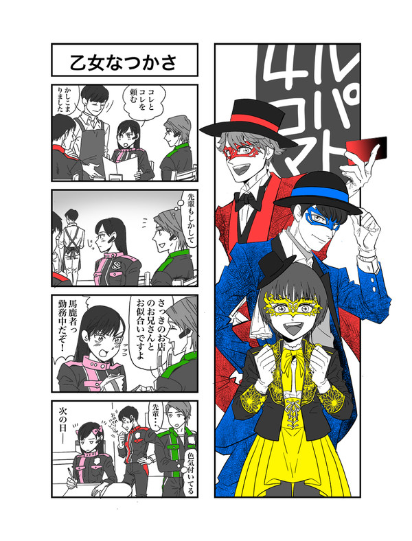 ルパト４コマ