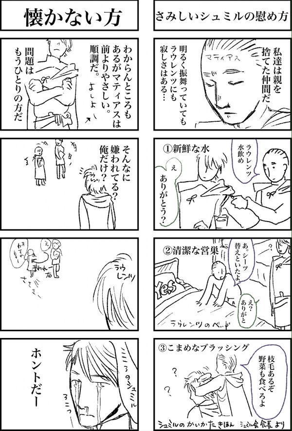 ラウレンツとマティアスとグレーティア 2