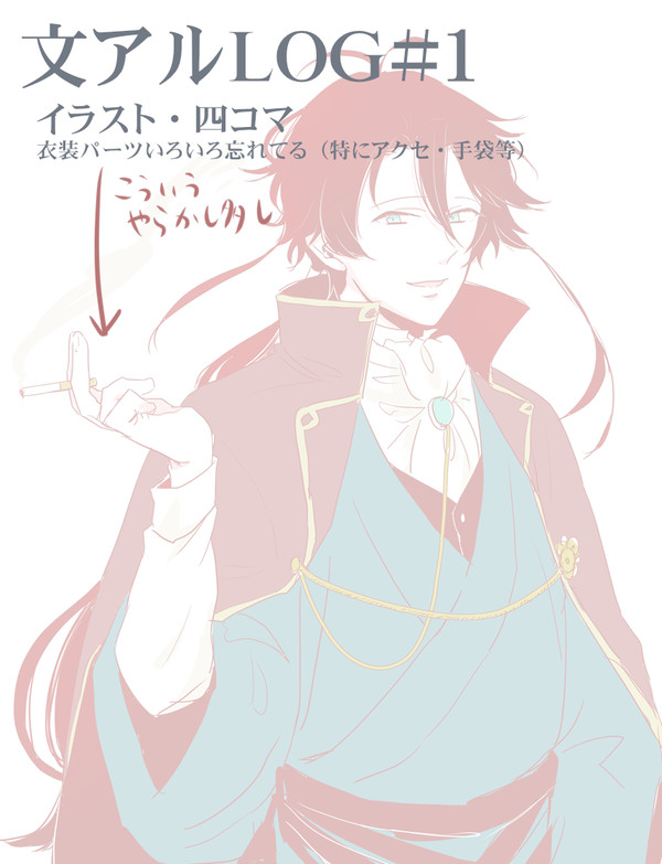 文アルついろぐ1