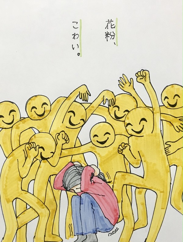 花粉症