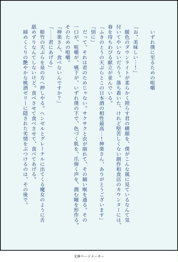 いずれ僕に至るための咀嚼