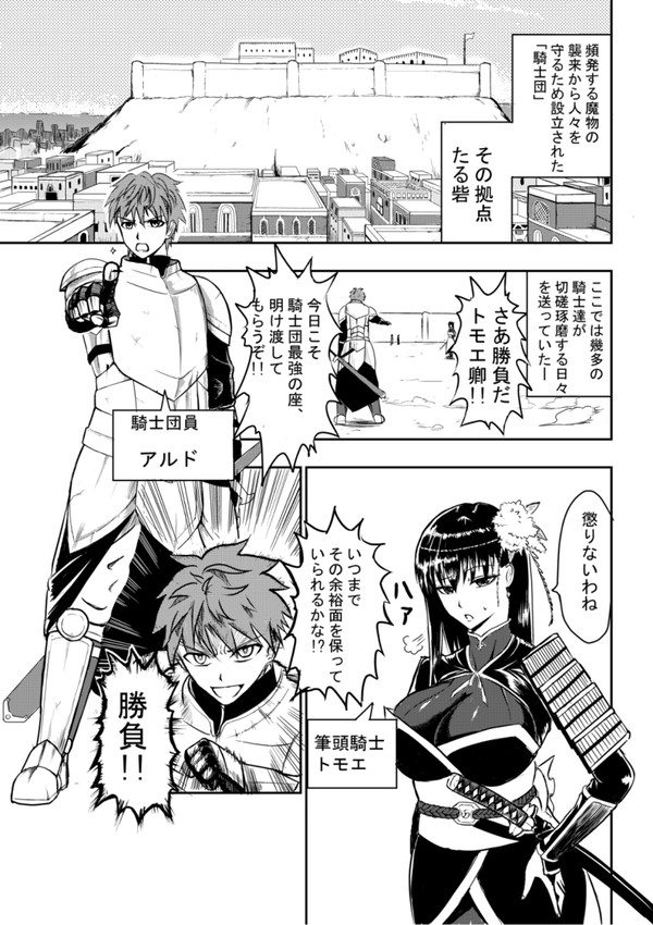 オリジナル漫画「騎士の本音」