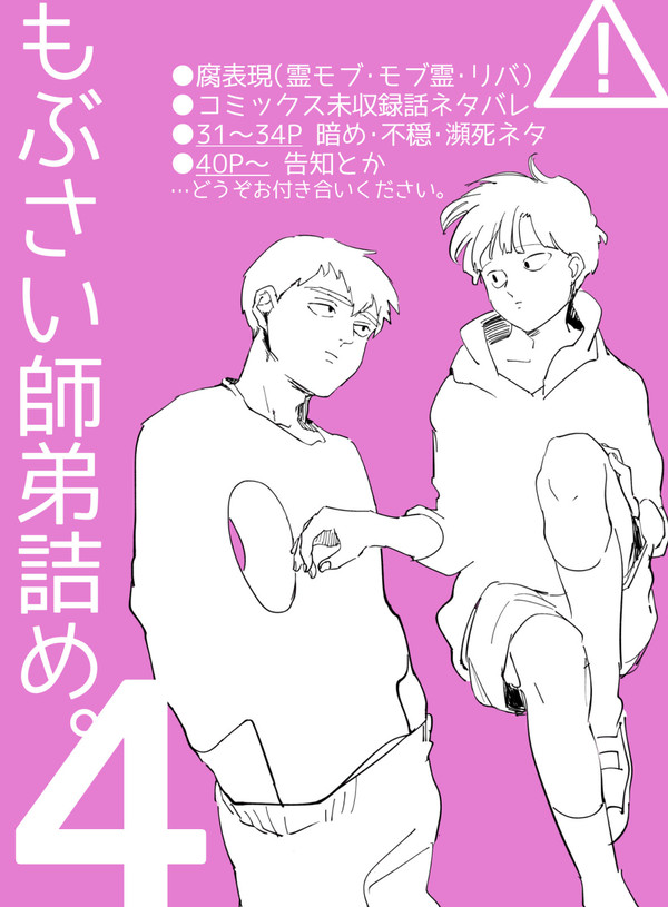 もぶさい師弟詰め。4