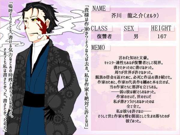【F/er:re】芥.川.龍.之.介.(オルタ)【サーヴァント】