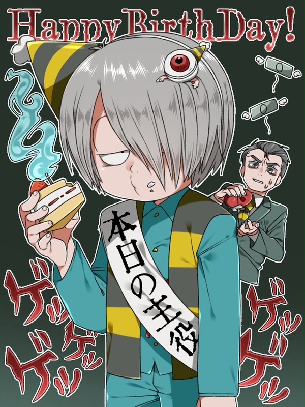 誕生日