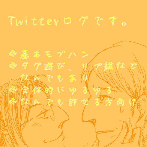 Twitterログ7