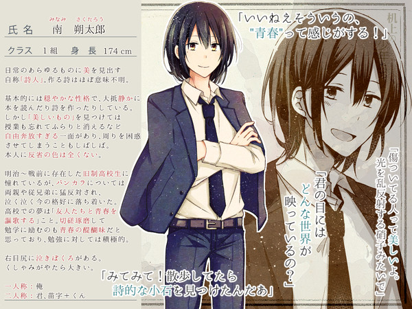 【机上】南 朔太郎【制服】
