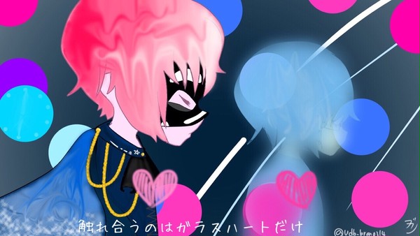 触れ合うのはガラスハートだけ