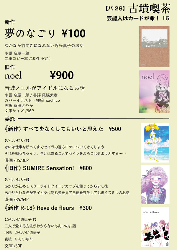 芸能人はカードが命！15　お品書きとサンプル