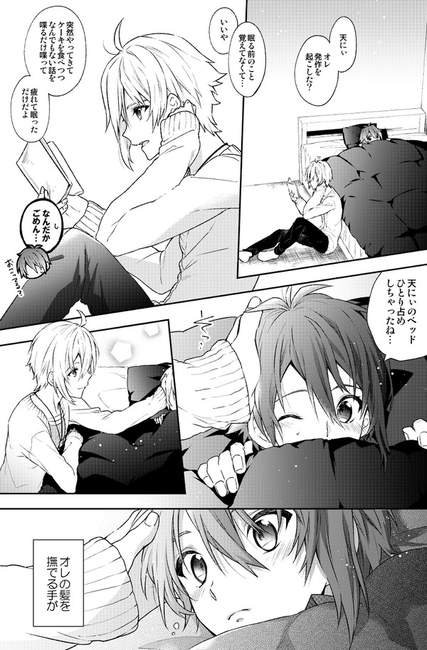 【天陸】君のくれた流れ星を秘めて